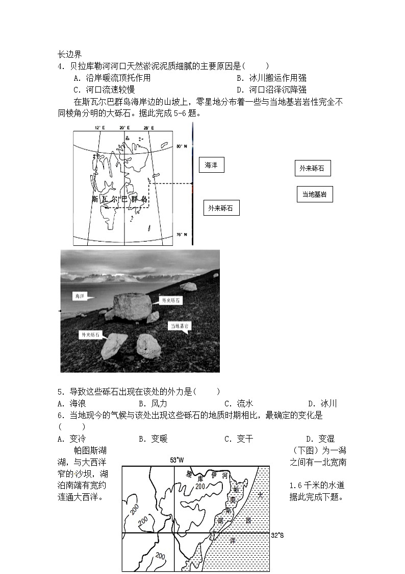 安徽省毛坦厂中学2020届高三11月月考试题 地理（应届）第2页