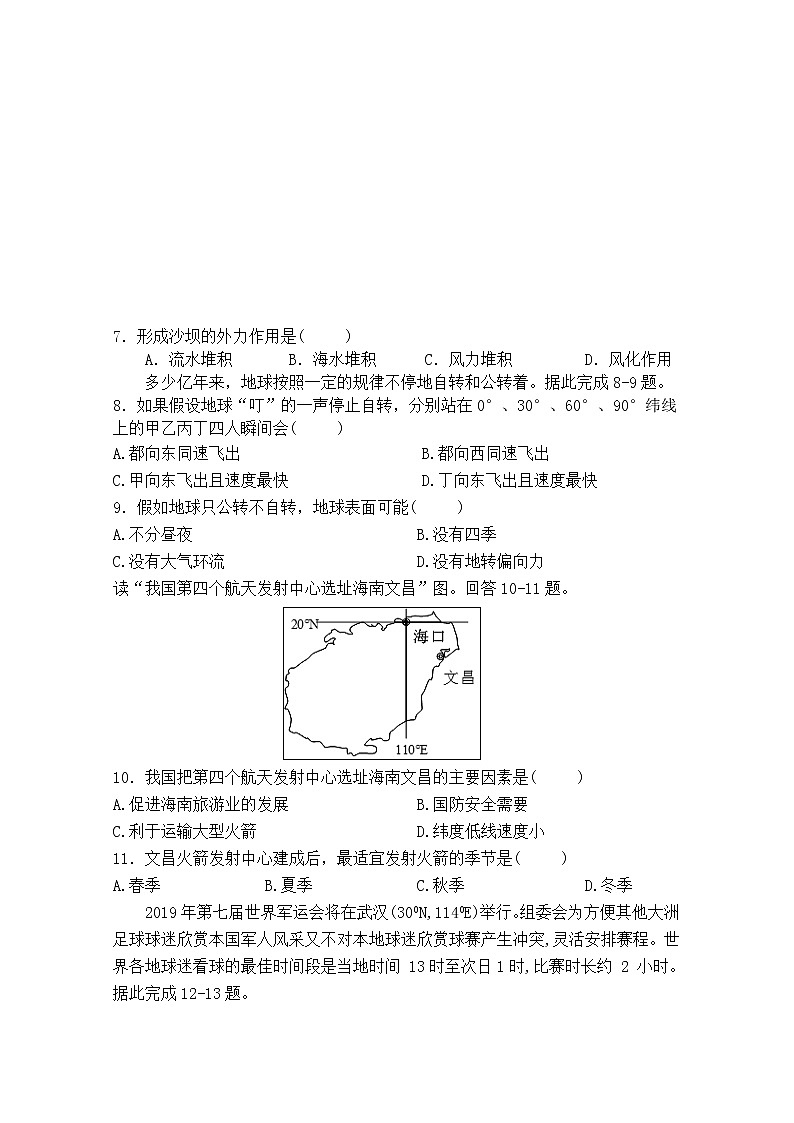 安徽省毛坦厂中学2020届高三11月月考试题 地理（应届）第3页