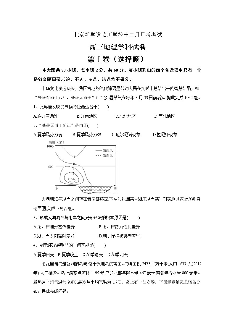 北京市昌平区新学道临川学校2020届高三上学期第三次月考地理试题01
