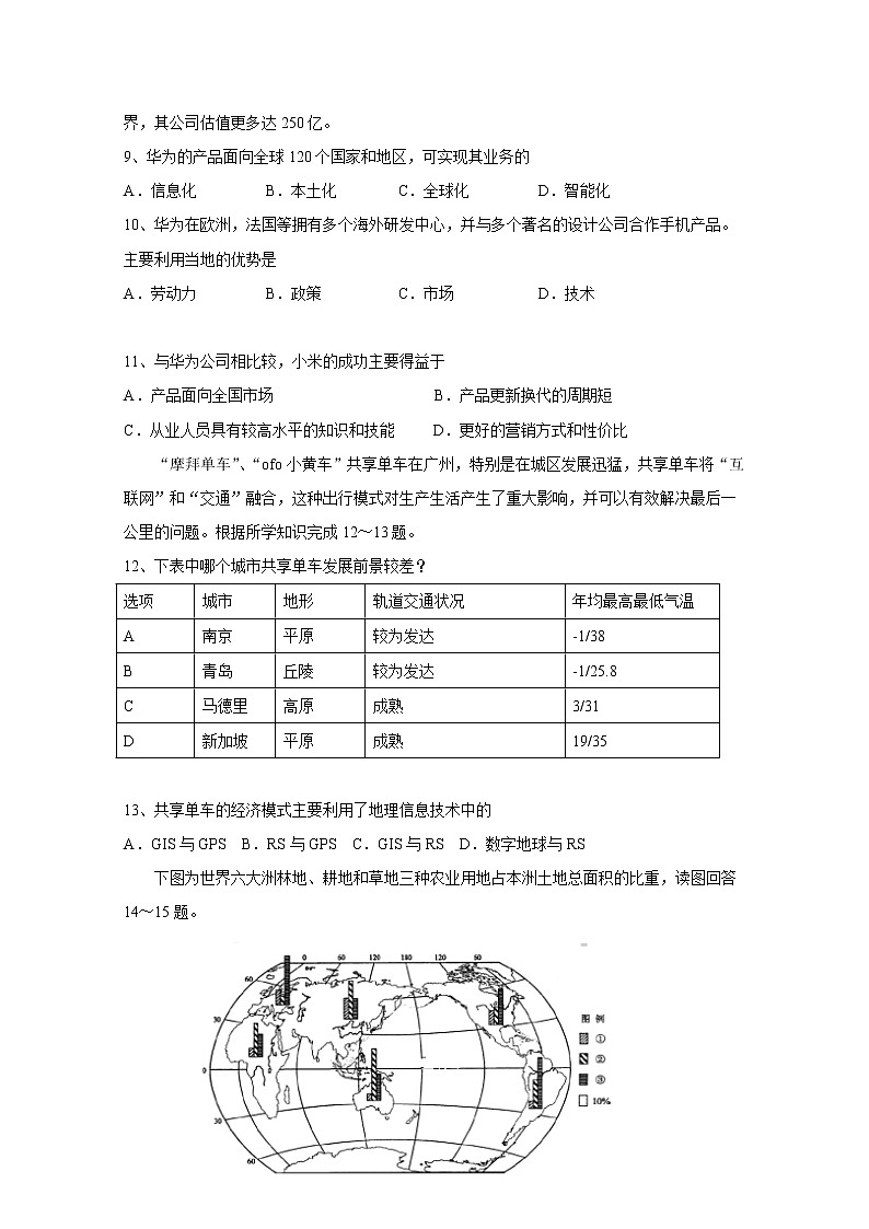 北京市昌平区新学道临川学校2020届高三上学期第三次月考地理试题03