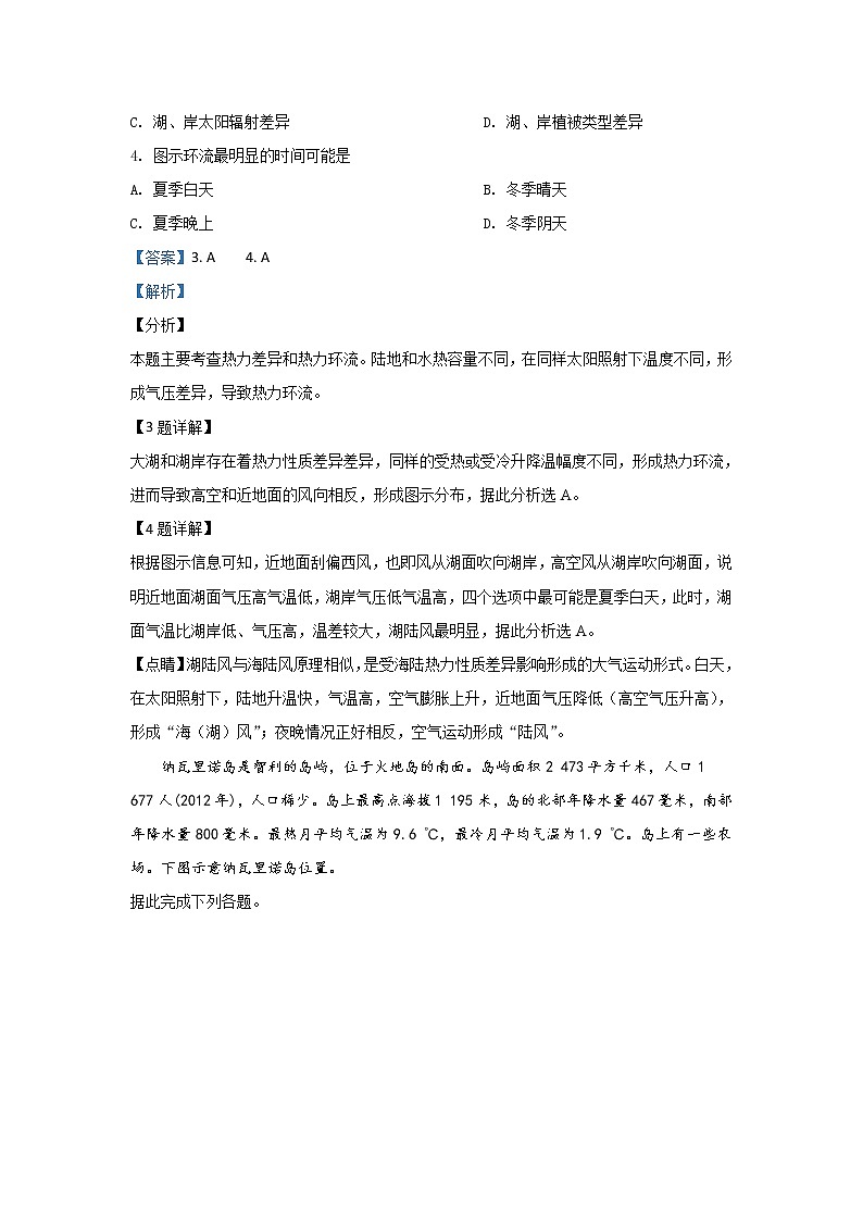 北京市昌平区新学道临川学校2020届高三上学期第三次月考地理试题02