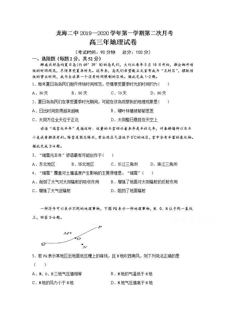福建省龙海市第二中学2020届高三上学期月考试题 地理01