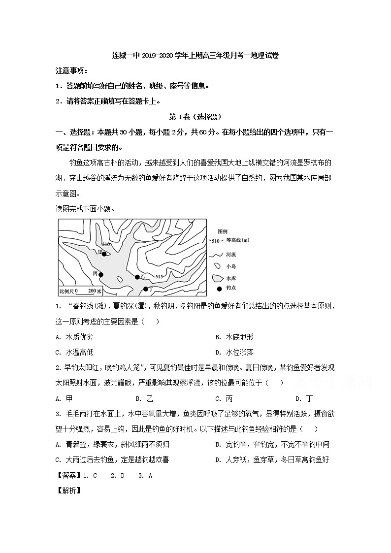 福建省龙岩市连城县第一中学2020届高三上学期第一次月考地理试题01
