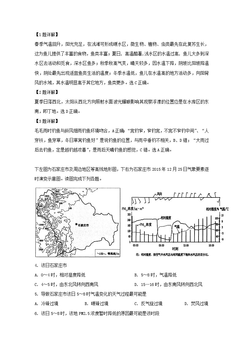 福建省龙岩市连城县第一中学2020届高三上学期第一次月考地理试题02