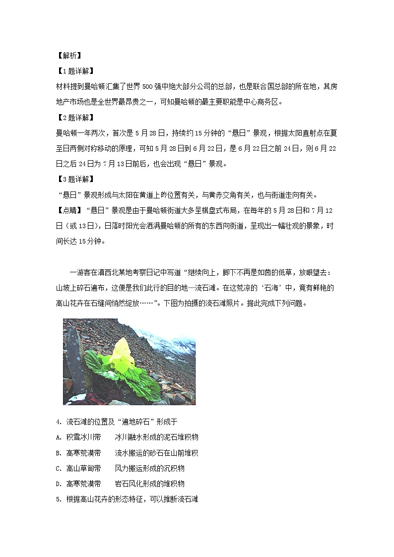 福建省莆田第六中学2020届高三上学期第一次月考地理试题02