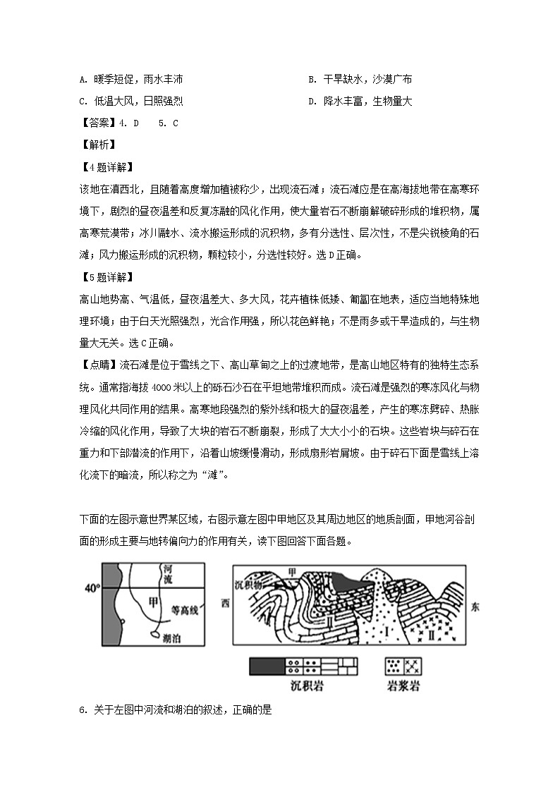 福建省莆田第六中学2020届高三上学期第一次月考地理试题03