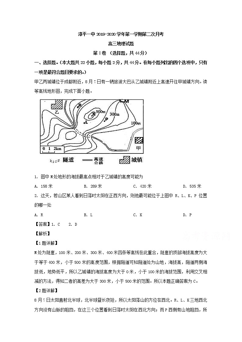 福建省漳平市第一中学2020届高三上学期月考地理试题01