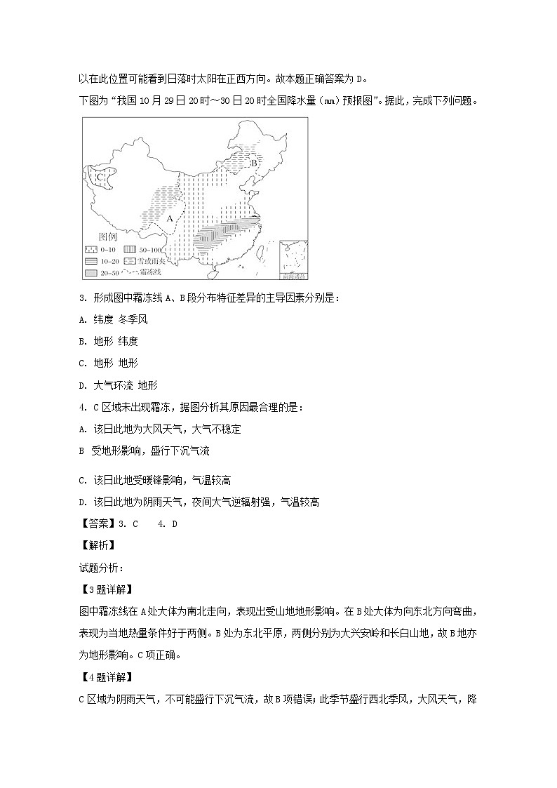 福建省漳平市第一中学2020届高三上学期月考地理试题02