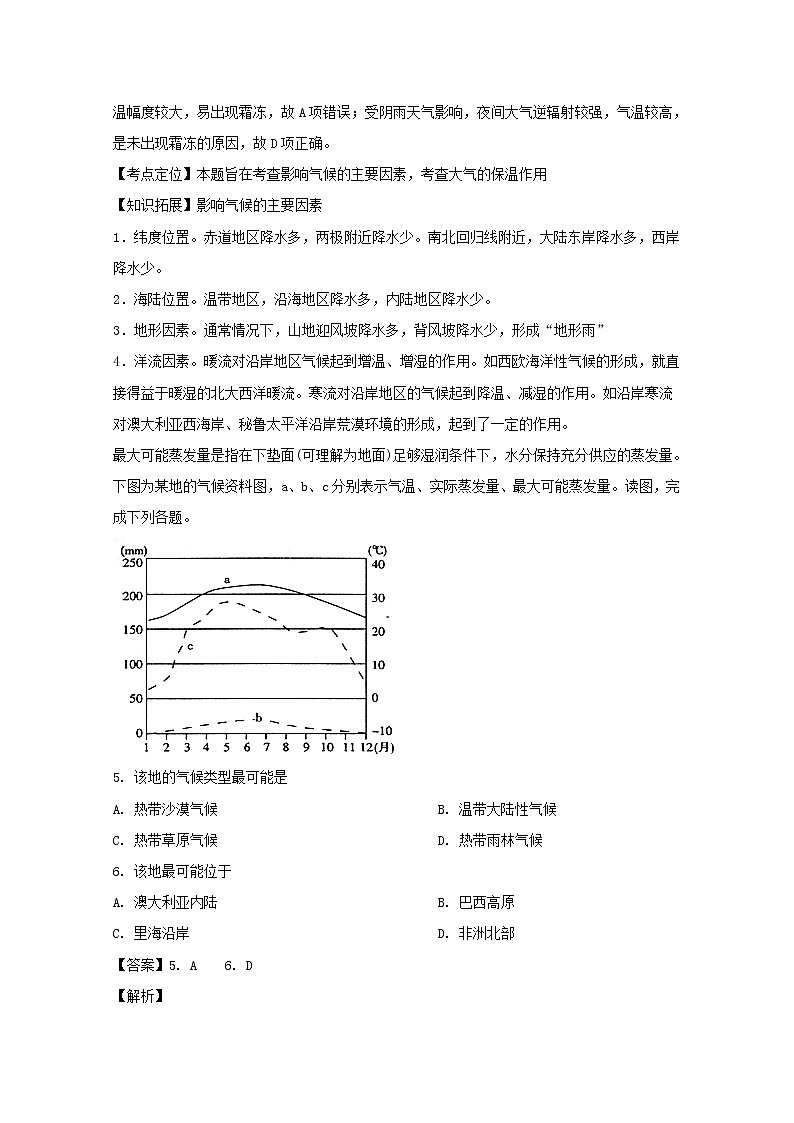 福建省漳平市第一中学2020届高三上学期月考地理试题03