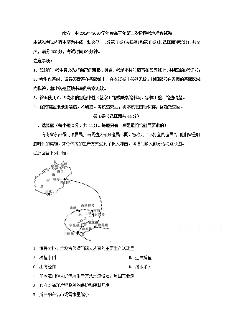 福建省南安第一中学2020届高三上学期月考地理试题01
