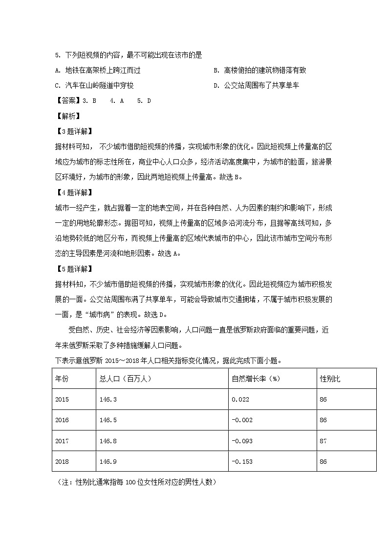 福建省南安第一中学2020届高三上学期月考地理试题03