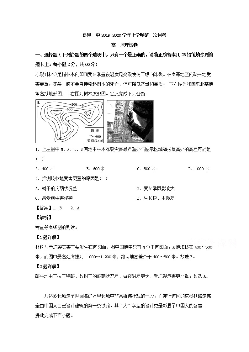福建省泉州市泉港区第一中学2020届高三上学期第一次月考地理试题01