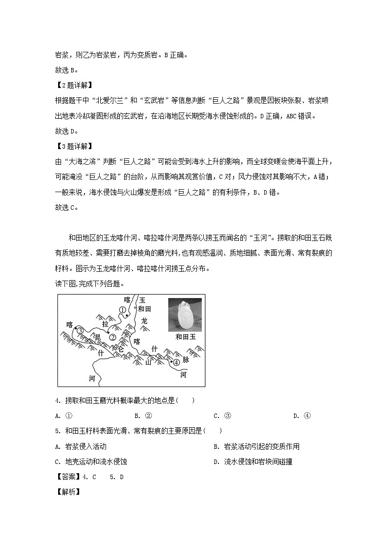 福建省三明市第一中学2020届高三上学期第一次月考地理试题02