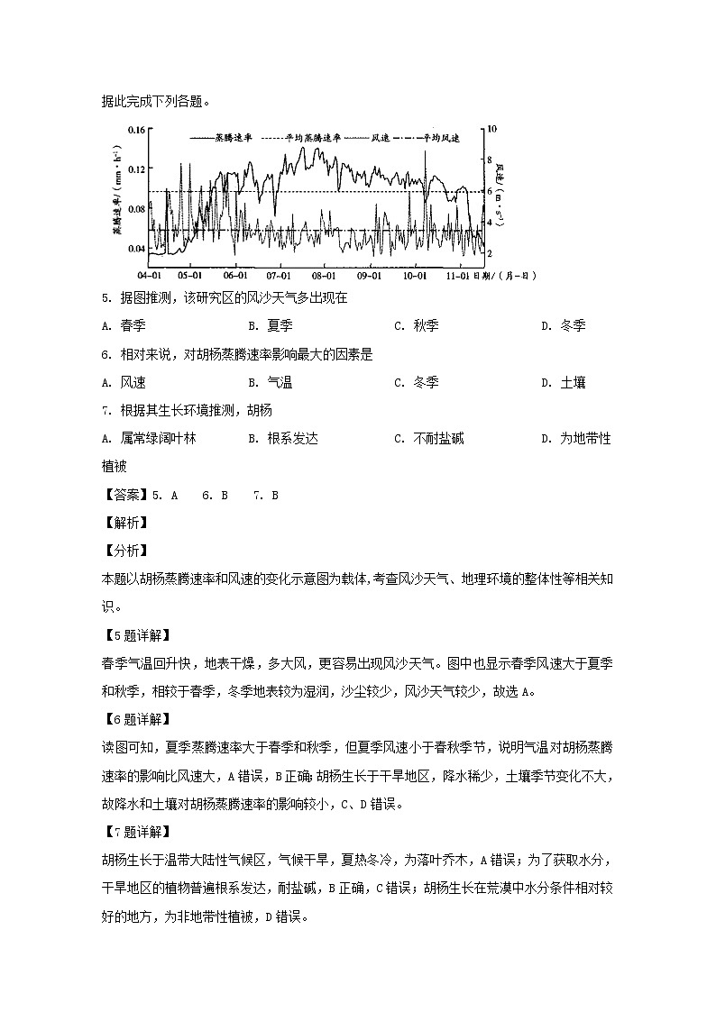 福建省三明第一中学2020届高三上学期月考地理试题03