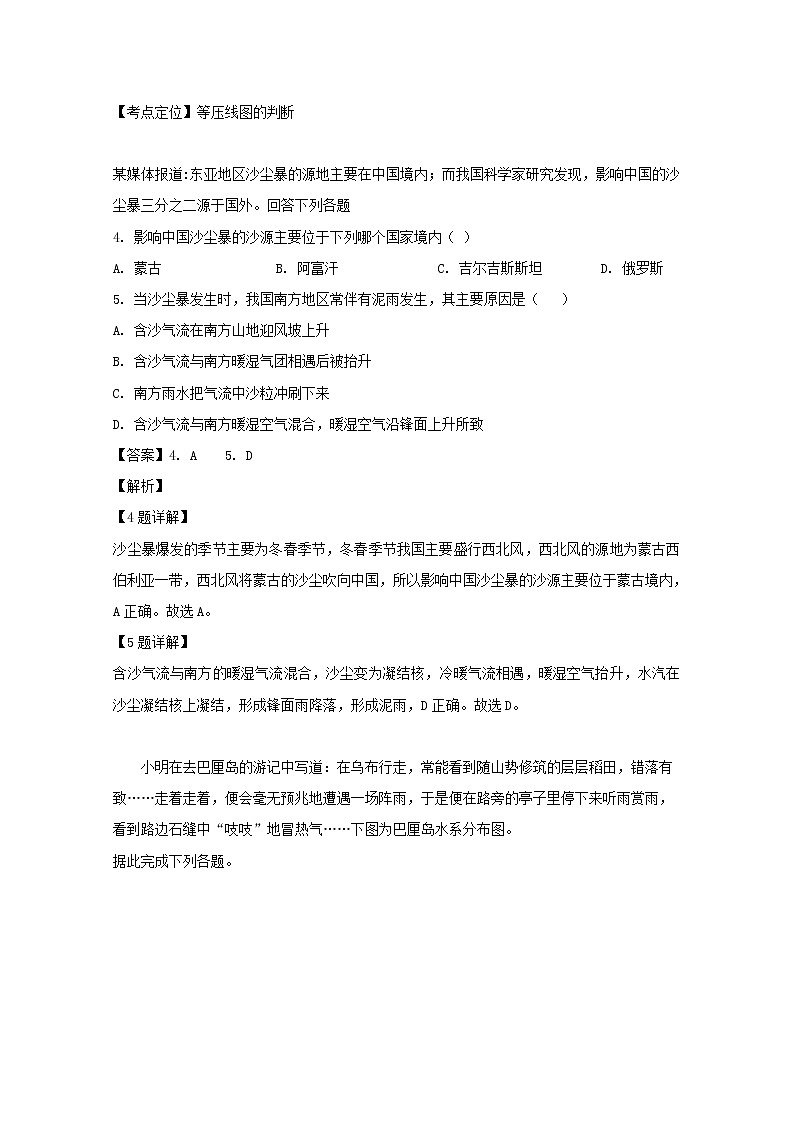 福建省莆田第九中学2020届高三上学期第一次月考地理试题02