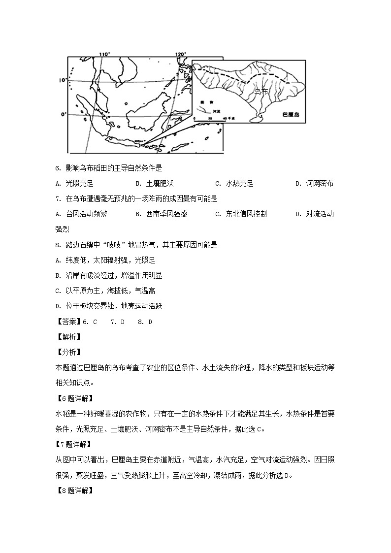 福建省莆田第九中学2020届高三上学期第一次月考地理试题03