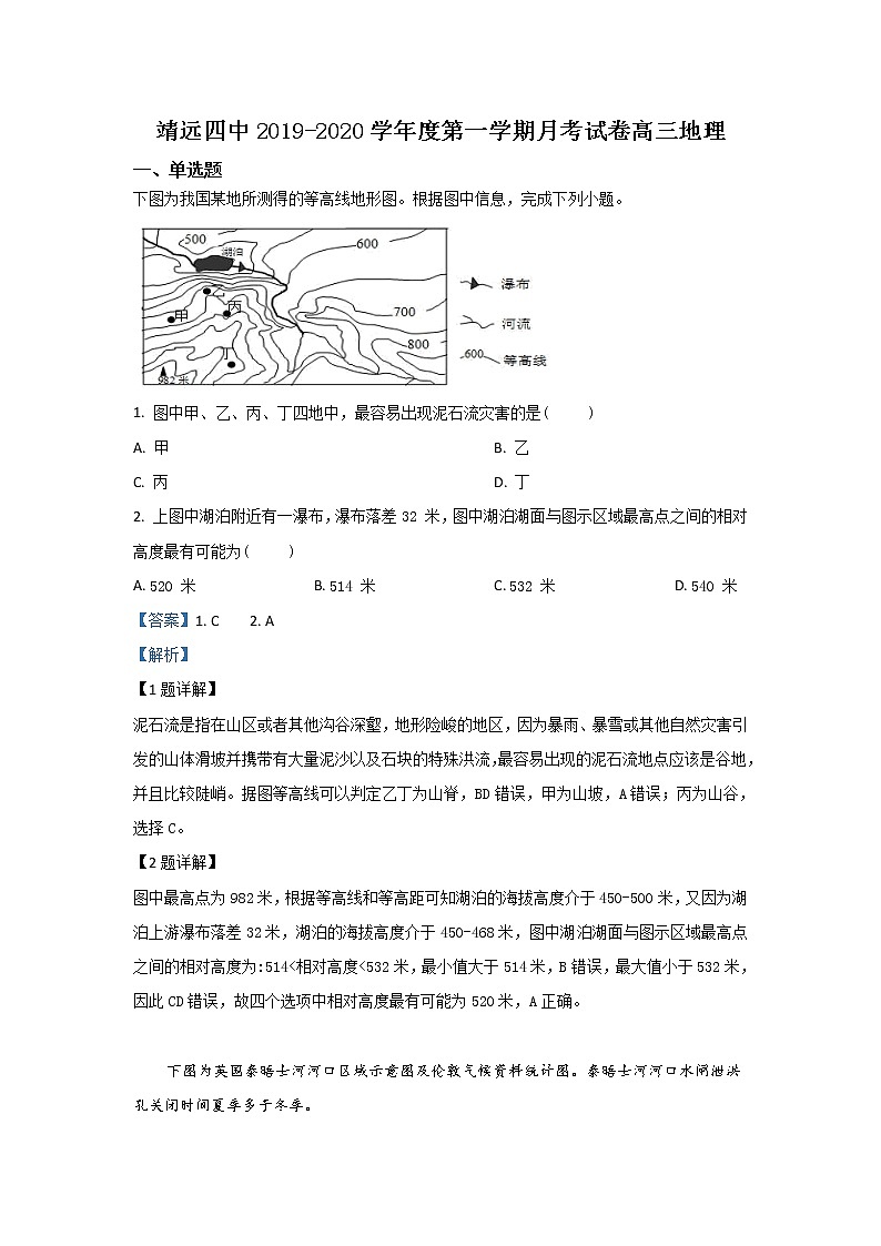 甘肃省白银市靖远县第四中学2020届高三10月月考地理试题第1页