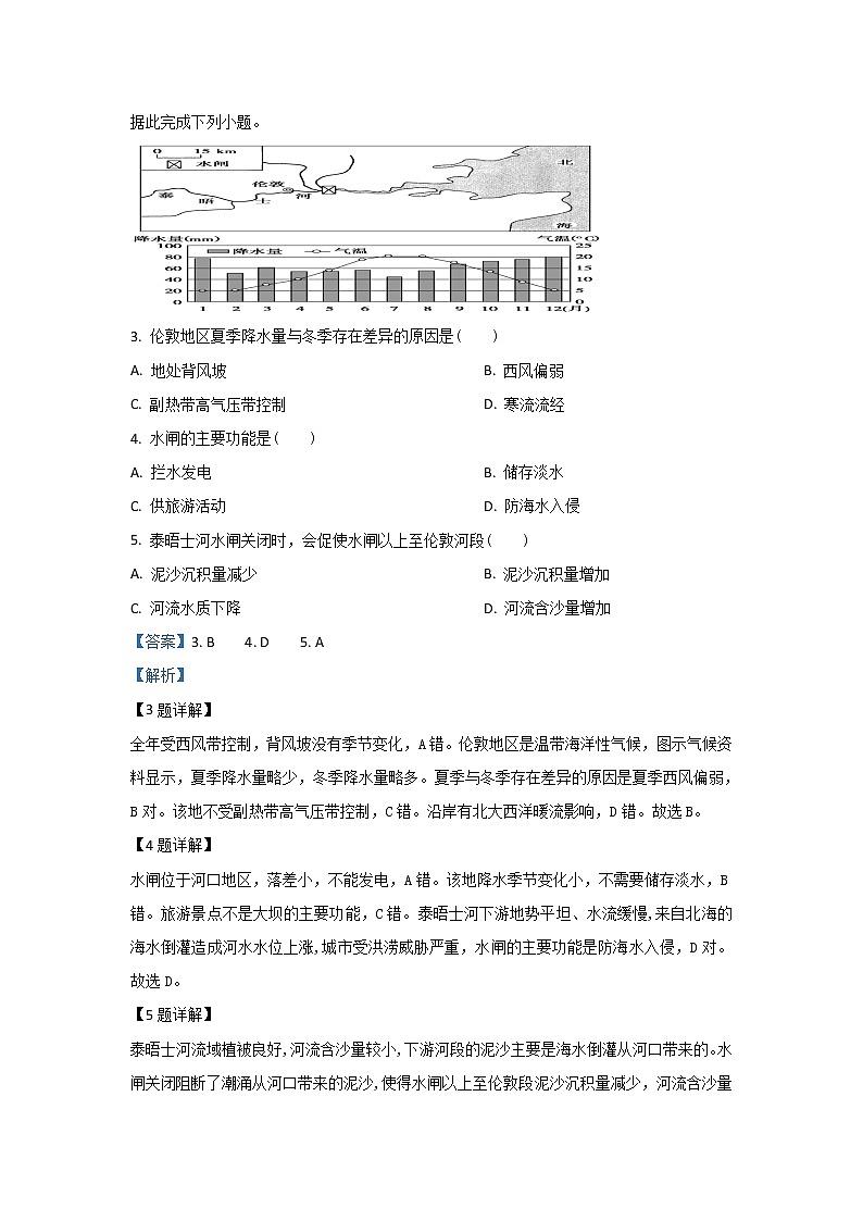 甘肃省白银市靖远县第四中学2020届高三10月月考地理试题第2页