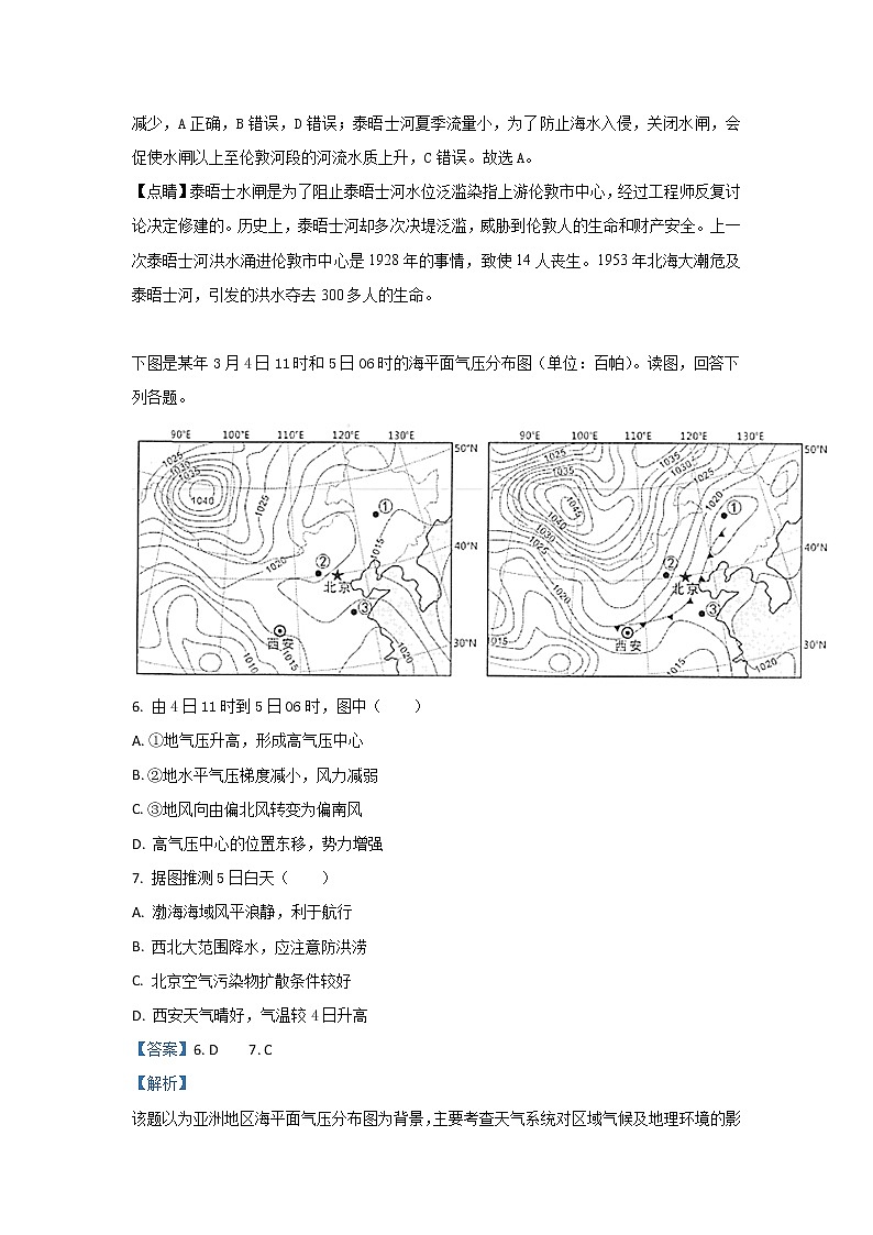 甘肃省白银市靖远县第四中学2020届高三10月月考地理试题第3页