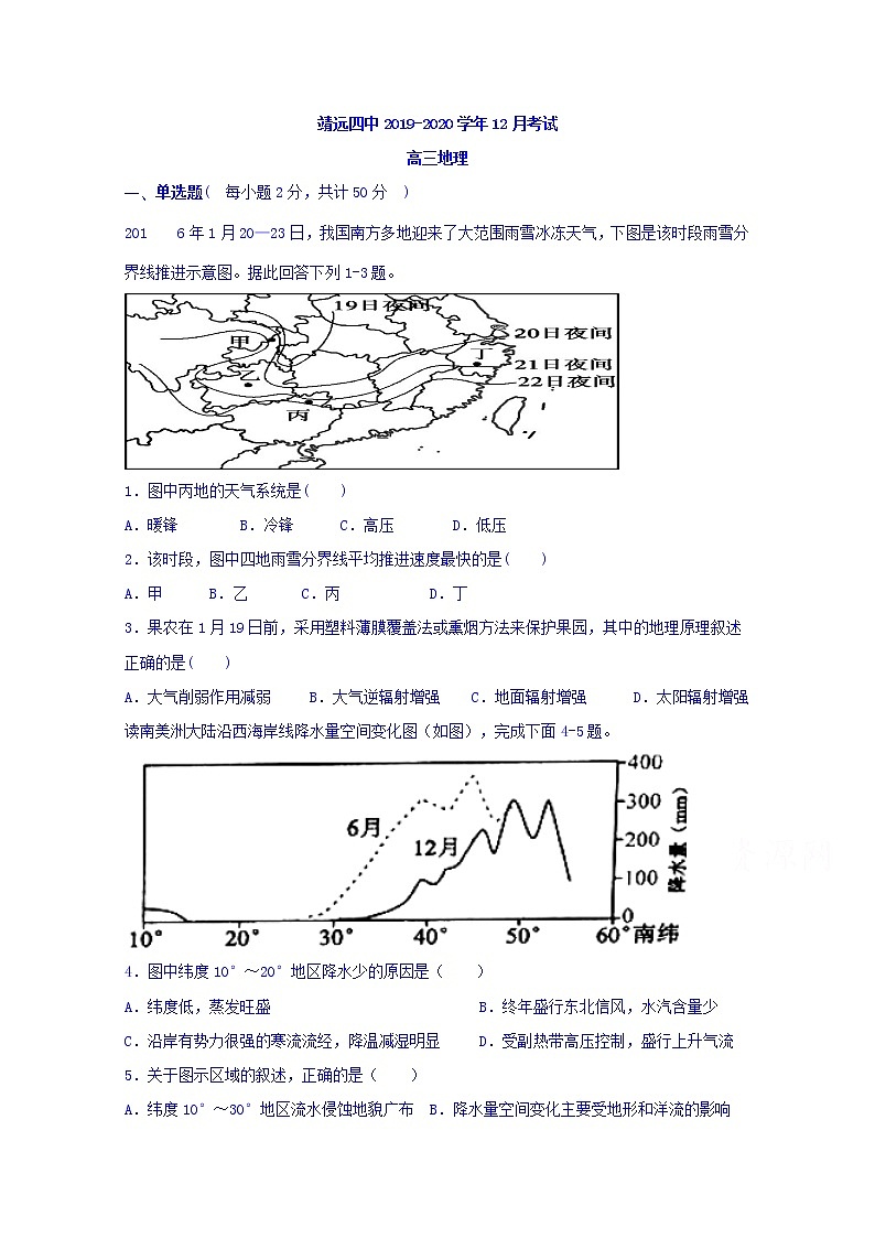 甘肃省靖远县第四中学2020届高三12月月考地理试题01