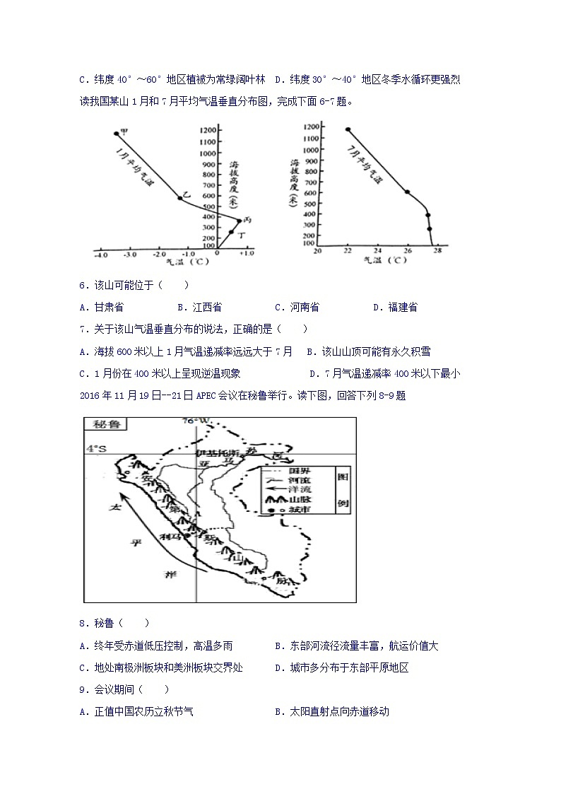 甘肃省靖远县第四中学2020届高三12月月考地理试题02