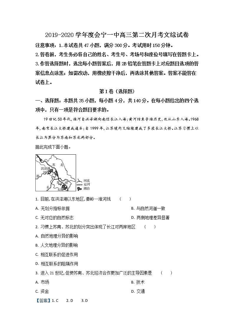甘肃省白银市会宁县第一中学2020届高三10月月考地理试题01