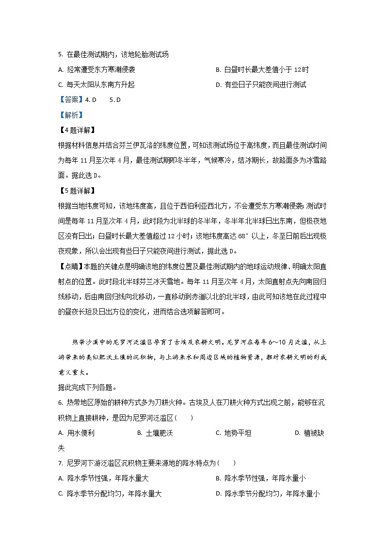 甘肃省白银市会宁县第一中学2020届高三10月月考地理试题03