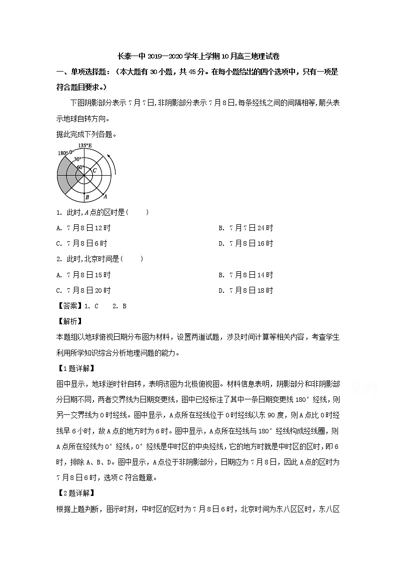 福建省长泰县第一中学2020届高三10月月考地理试题01