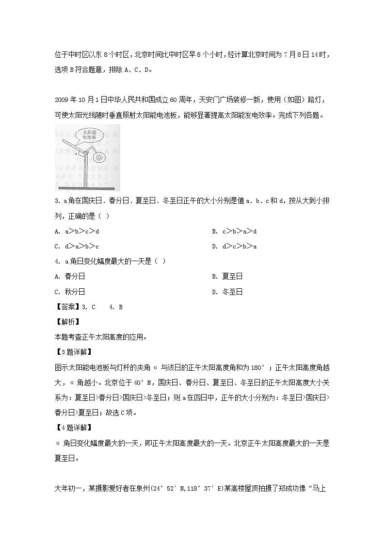 福建省长泰县第一中学2020届高三10月月考地理试题02