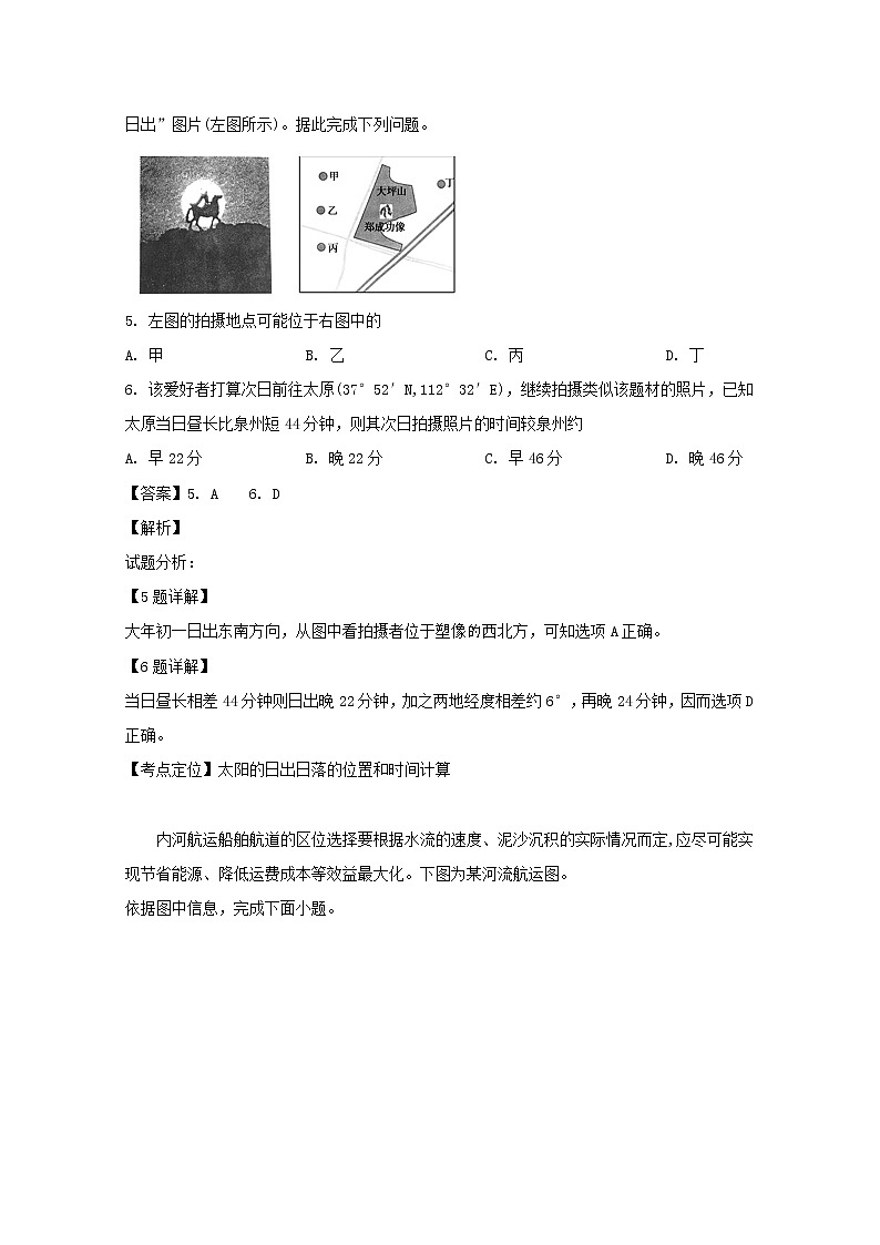 福建省长泰县第一中学2020届高三10月月考地理试题03