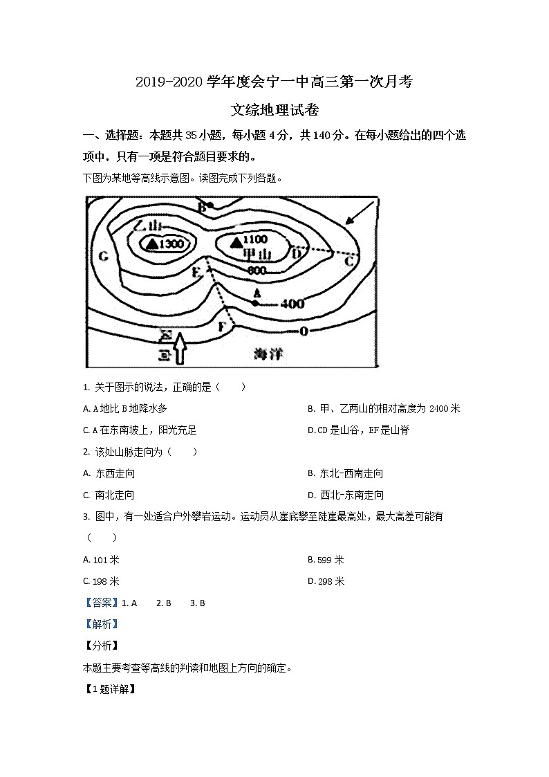 甘肃省会宁县第一中学2020届高三上学期第一次月考地理试题第1页