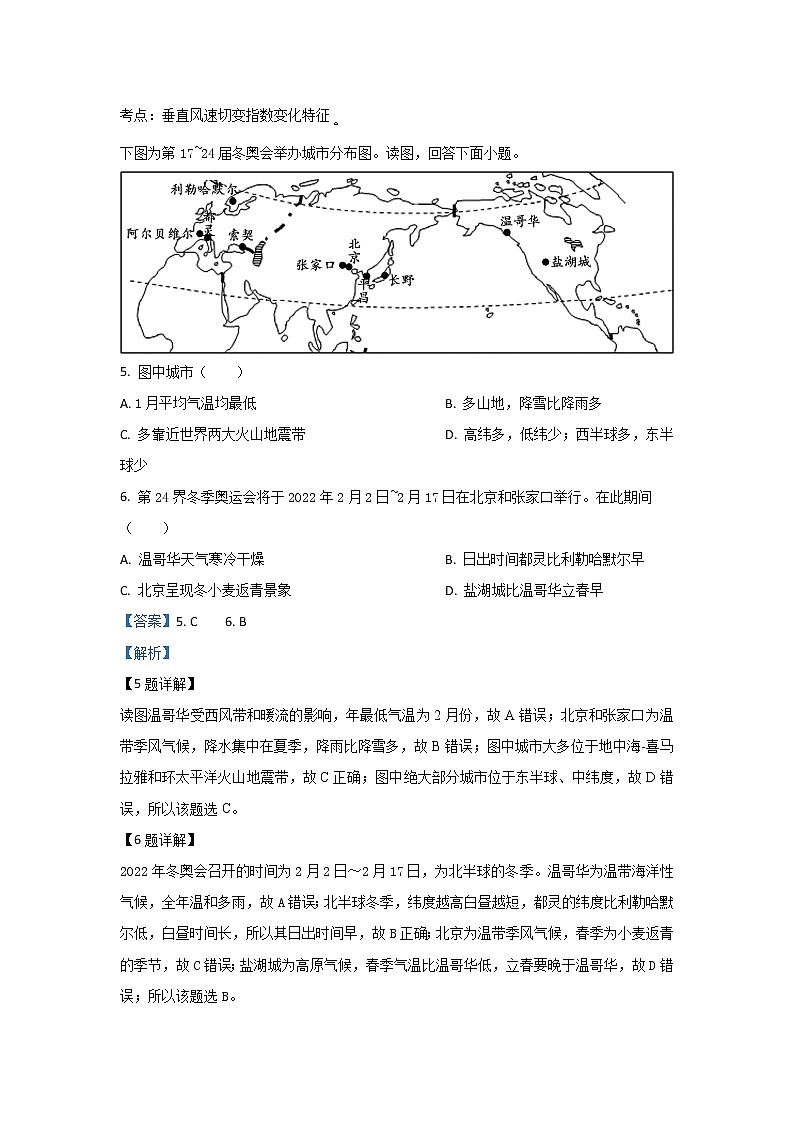 甘肃省会宁县第一中学2020届高三上学期第一次月考地理试题第3页