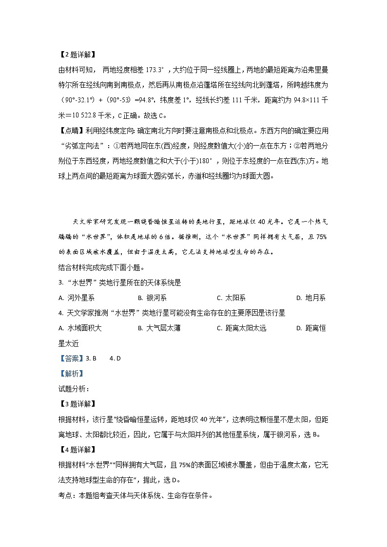 甘肃省兰州市第一中学2020届高三9月月考地理试题02