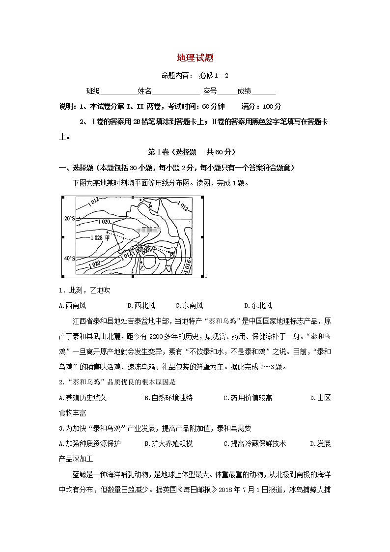 福建省长乐市高级中学2020届高三上学期第一次月考地理 试卷01