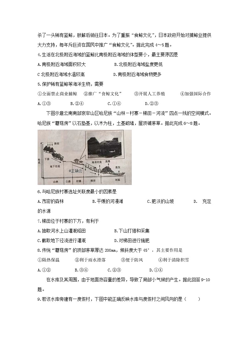 福建省长乐市高级中学2020届高三上学期第一次月考地理 试卷02