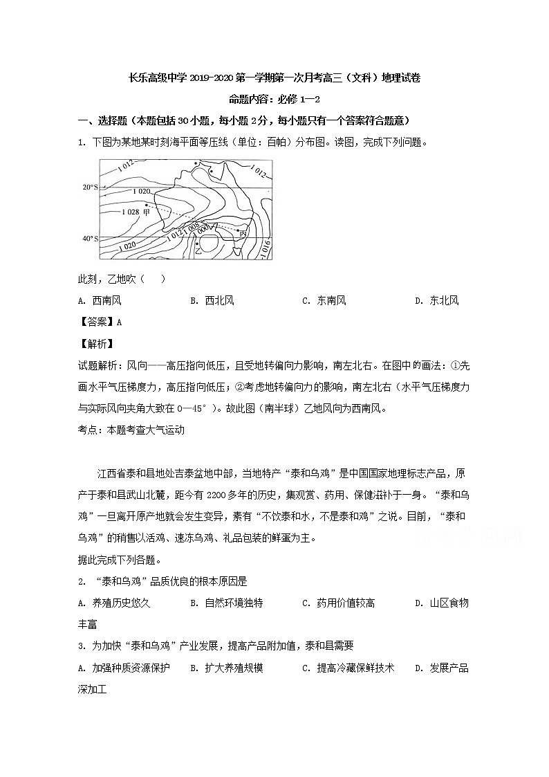 福建省长乐高级中学2020届高三上学期第一次月考地理试题01