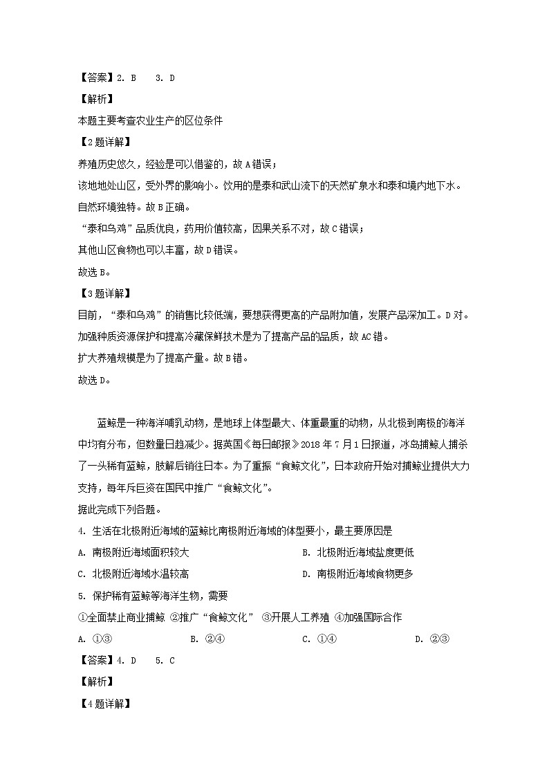 福建省长乐高级中学2020届高三上学期第一次月考地理试题02