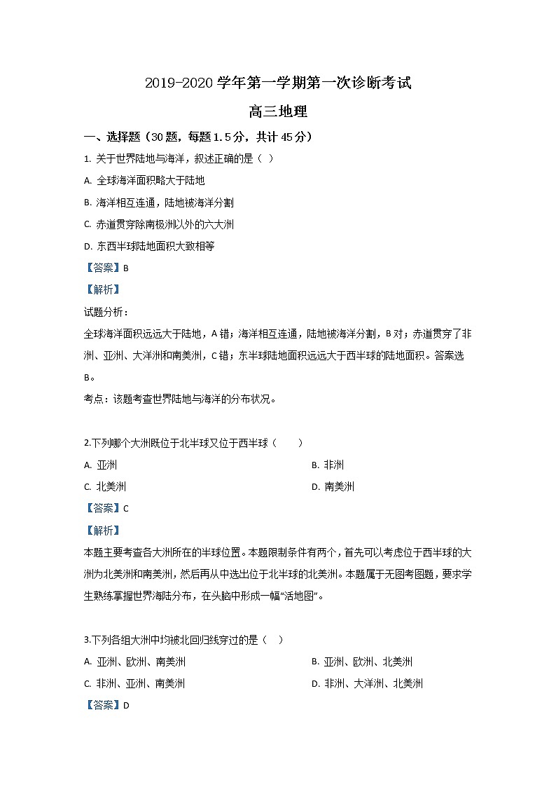 甘肃省武威第十八中学2020届高三上学期第一次月考地理试题01