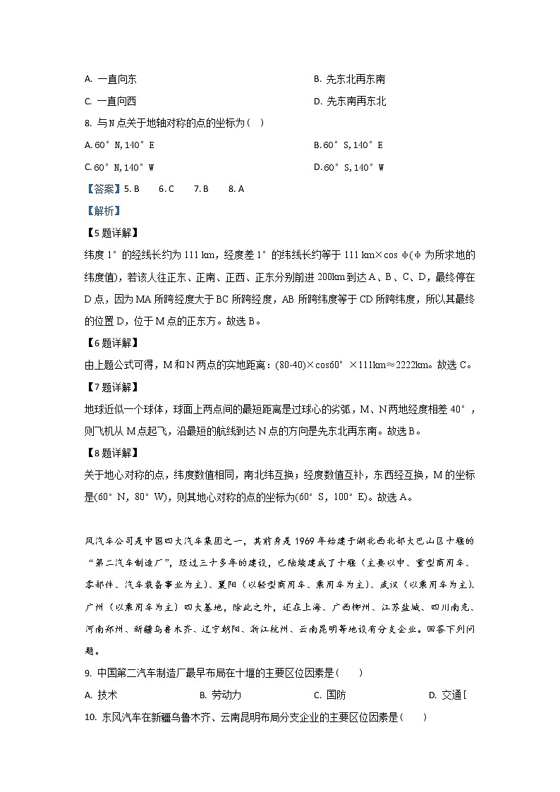 甘肃省武威第十八中学2020届高三上学期第一次月考地理试题03
