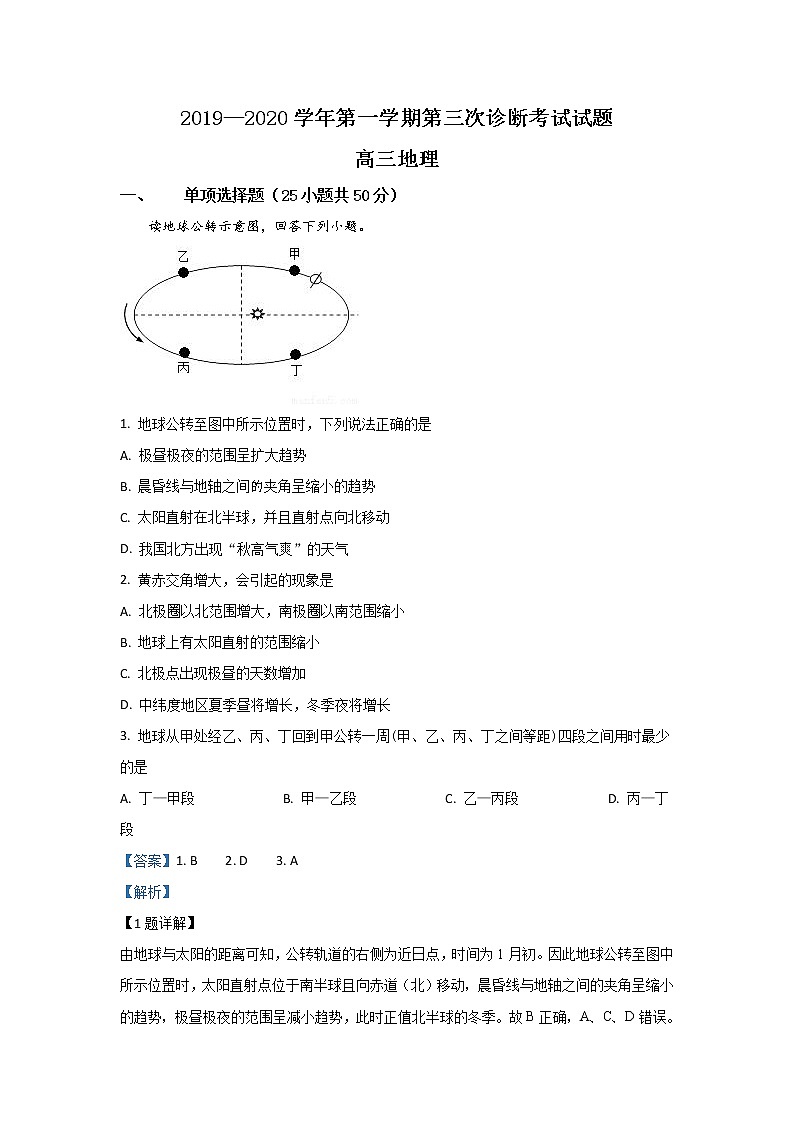 甘肃省武威第十八中学2020届高三上学期第三次月考诊断地理试题01