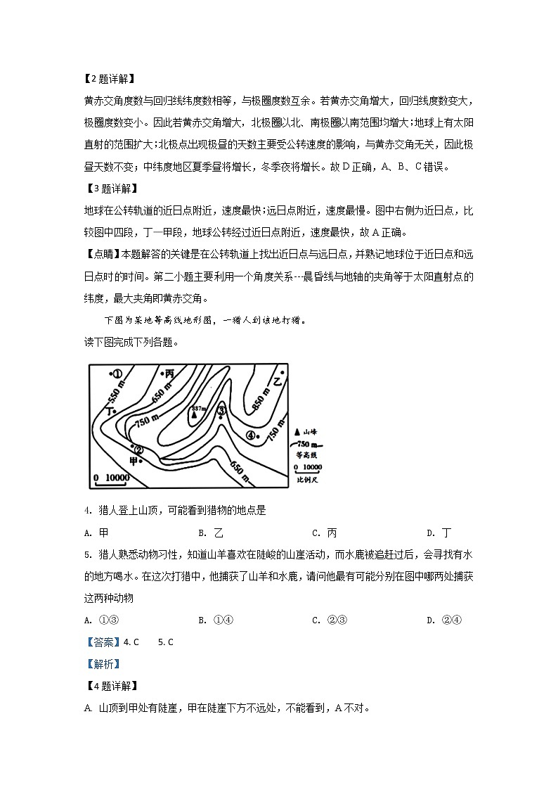 甘肃省武威第十八中学2020届高三上学期第三次月考诊断地理试题02