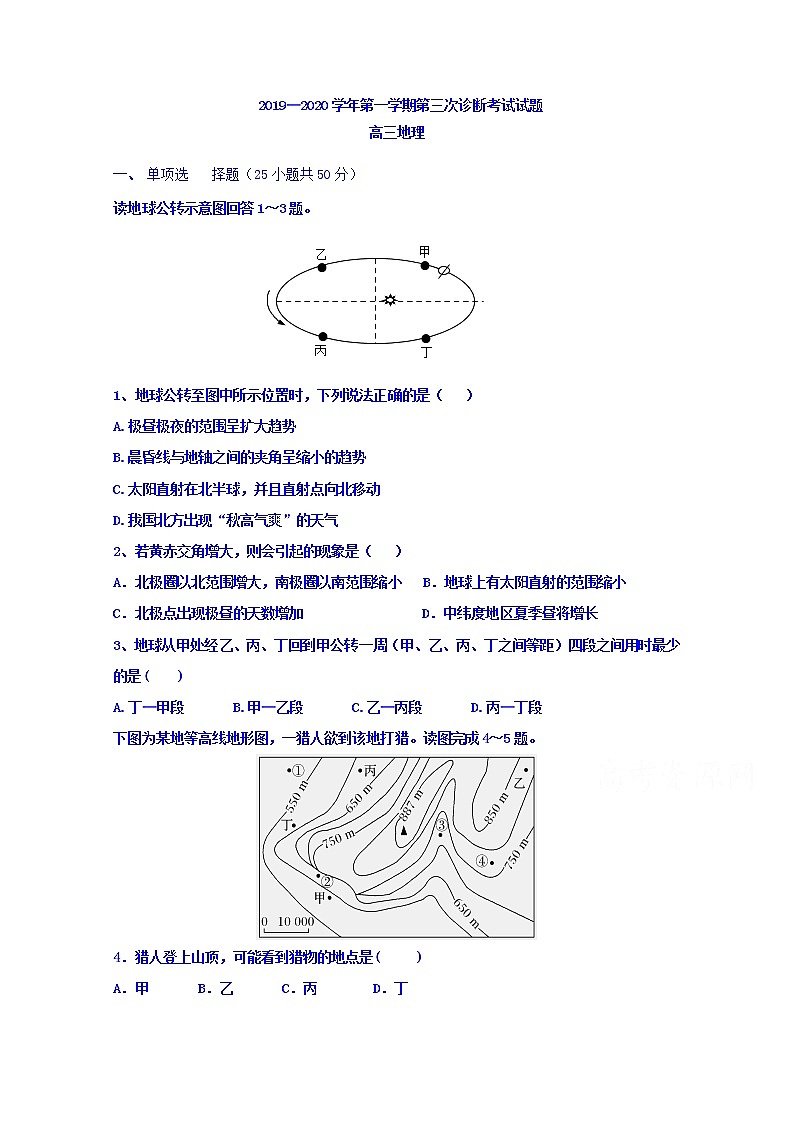 甘肃省武威第十八中学2020届高三上学期第三次月考诊断地理试题第1页