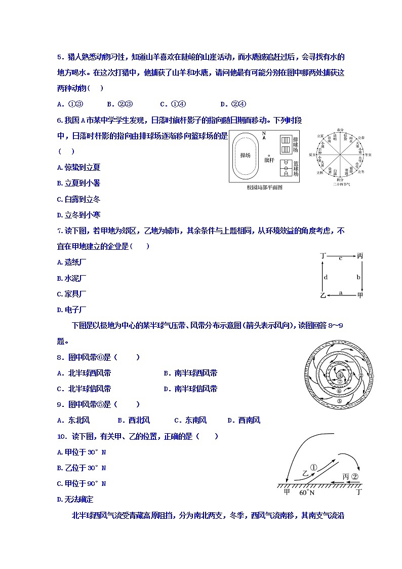 甘肃省武威第十八中学2020届高三上学期第三次月考诊断地理试题第2页