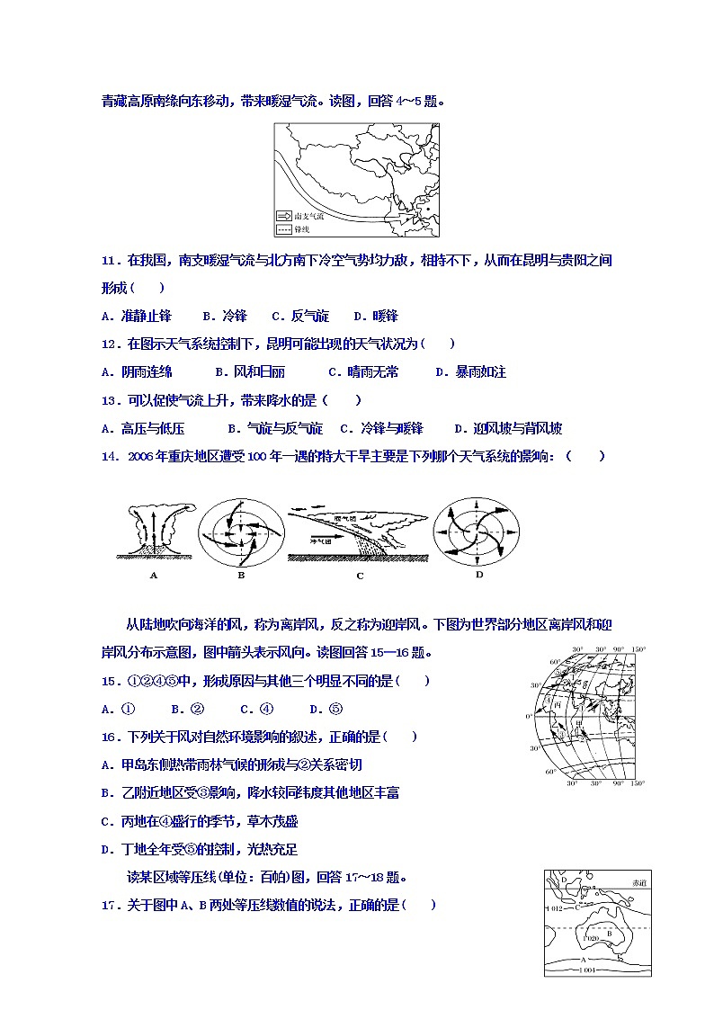 甘肃省武威第十八中学2020届高三上学期第三次月考诊断地理试题第3页