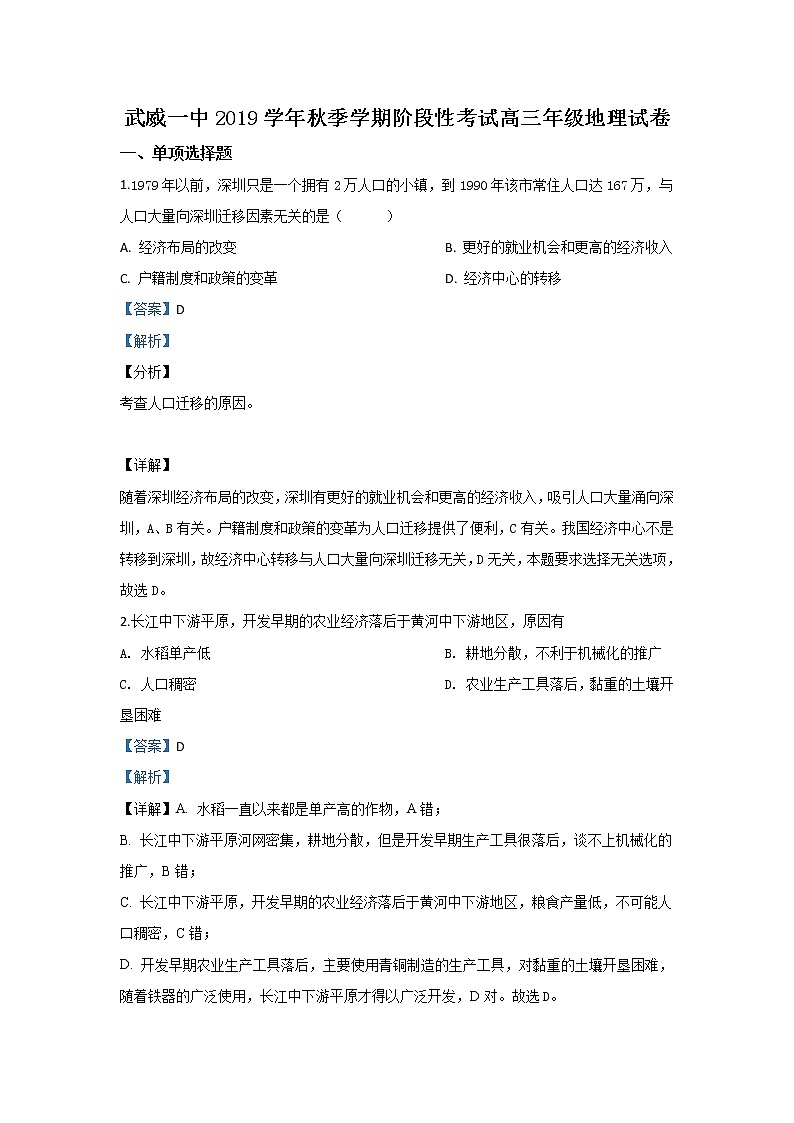 甘肃省武威第一中学2020届高三12月月考地理试题01