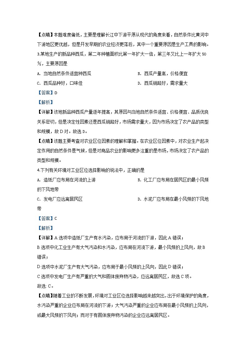 甘肃省武威第一中学2020届高三12月月考地理试题02