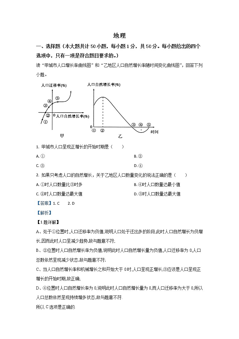 甘肃省张掖市第二中学2020届高三10月月考地理试题第1页