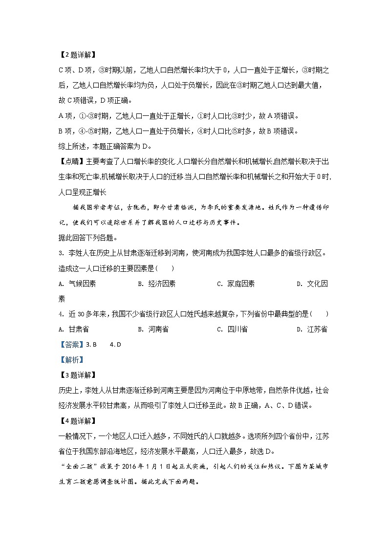 甘肃省张掖市第二中学2020届高三10月月考地理试题第2页