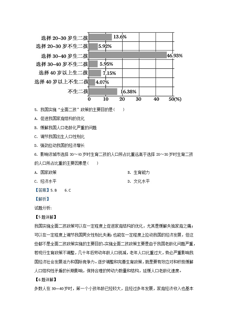 甘肃省张掖市第二中学2020届高三10月月考地理试题第3页