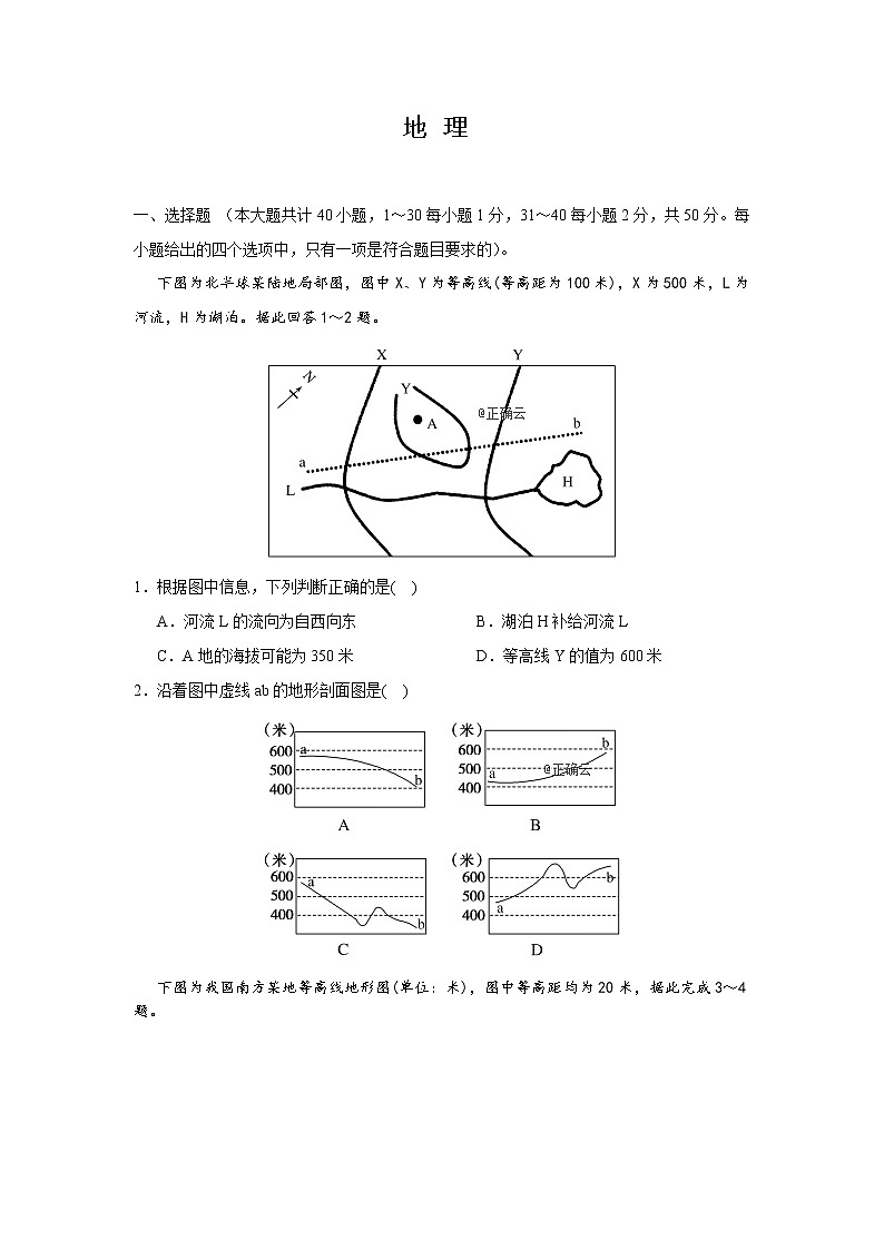 甘肃省张掖市第二中学2020届高三9月月考地理试卷第1页